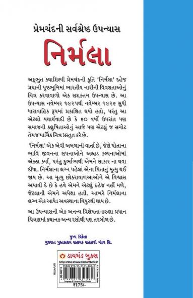 Nirmala in Gujarati (નિર્મલા)