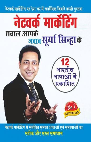 Network marketing Sawal Aapke jawab Surya Sinha Ke Sawal Aapke jawab Surya Sinha Ke (नेटवर्क ... जवाब सू