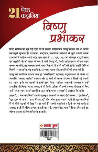 21 shresth Kahaniyan Vishnu Prabhakar PB Hindi