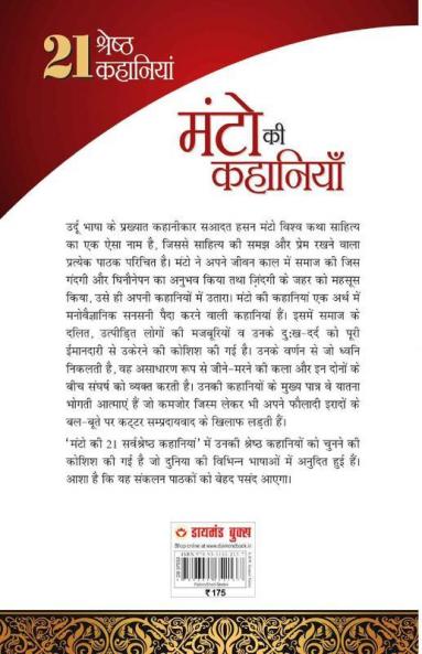 21 Kahaniyan Manto (Hindi)