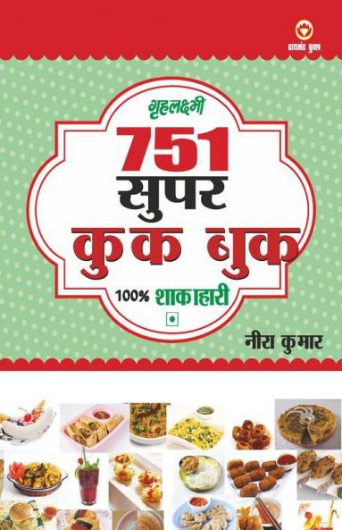751 Super Cook Book (751 सुपर कुक बुक)