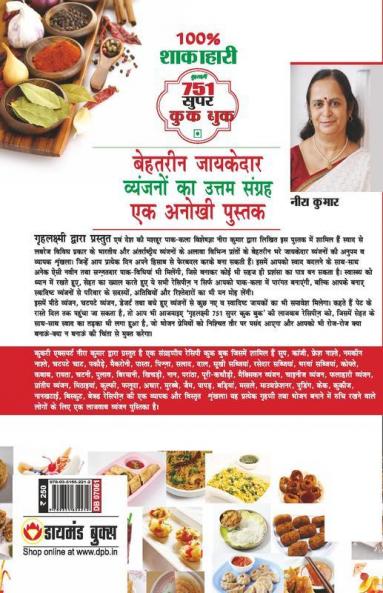 751 Super Cook Book (751 सुपर कुक बुक)