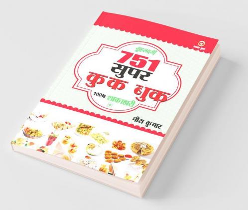 751 Super Cook Book (751 सुपर कुक बुक)