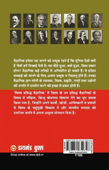 Vishwa Prasidh Vaigyanik