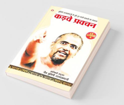 Kadve Pravachan