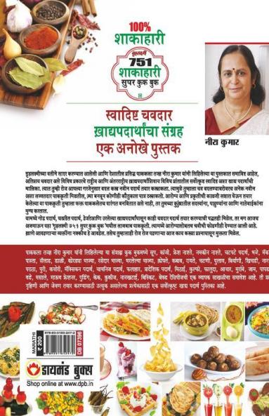 751 Shakahari Super Cook Book