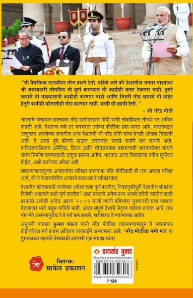 Mahanayak Narendra Modi
