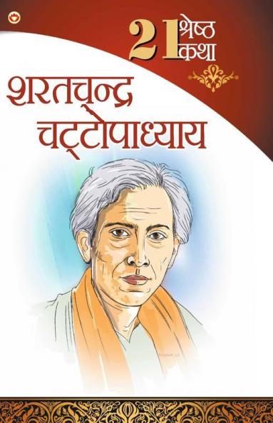 21 Sheresht Kahaniyan Sharat Chandra