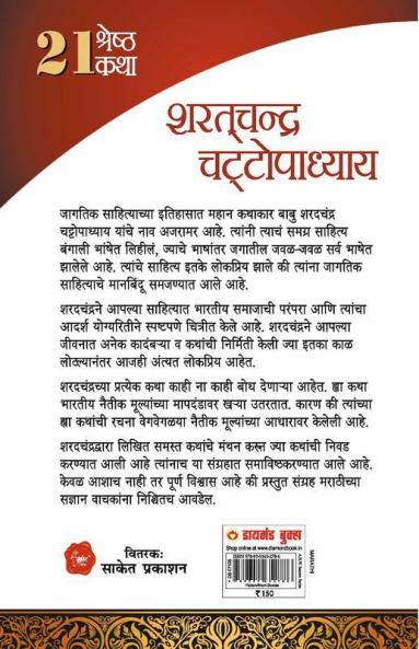 21 Sheresht Kahaniyan Sharat Chandra