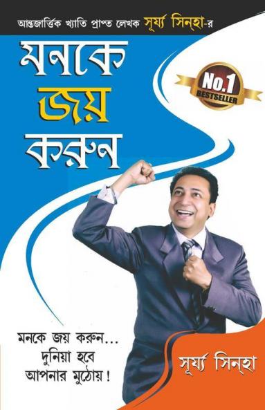 Man Ke Jeete Jeet Bengali PB