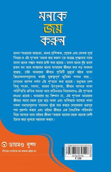 Man Ke Jeete Jeet Bengali PB