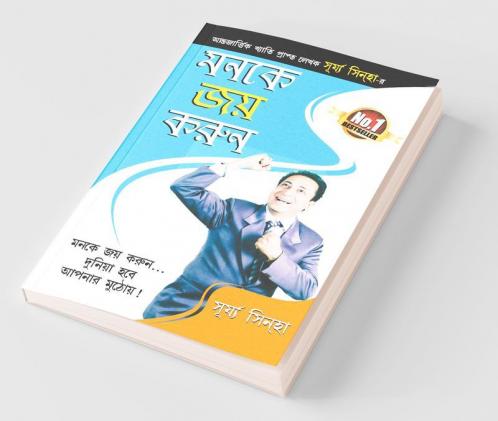 Man Ke Jeete Jeet Bengali PB
