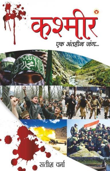 Kashmir Ek Antheen Jung
