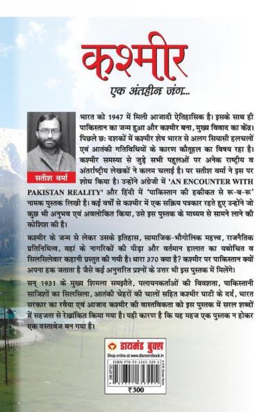 Kashmir Ek Antheen Jung
