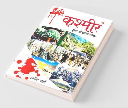 Kashmir Ek Antheen Jung