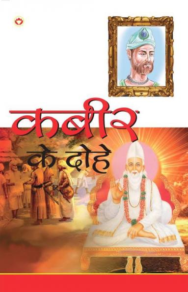 Kabeer Ke Dohe