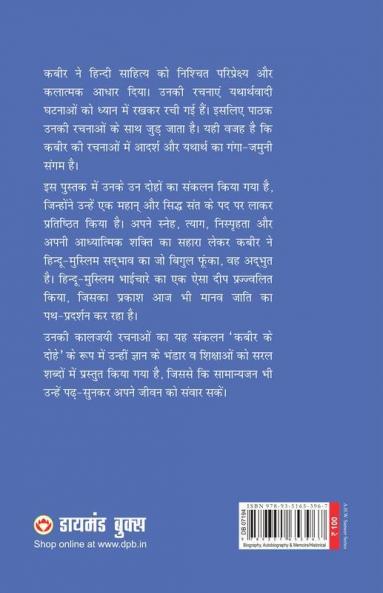 Kabeer Ke Dohe