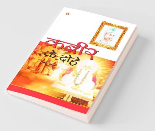 Kabeer Ke Dohe