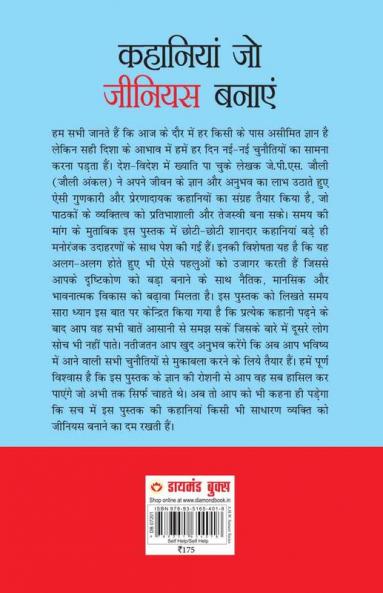 Kahaniyan Jo Genius Banaye (कहानियां जो जीनियस बनाएं)