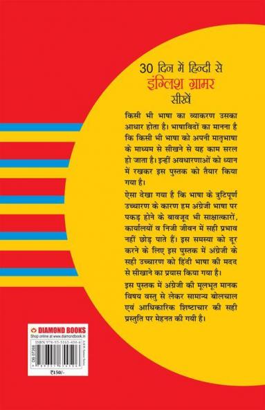 Learn In 30 Days English Grammar Through (30 दिन में हिंदी से इंग्लिश ग्रामर सीखें)