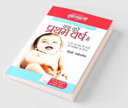 Kya Karen Pratham Varsh Mein in Hindi (क्या करें प्रथम वर्ष में)