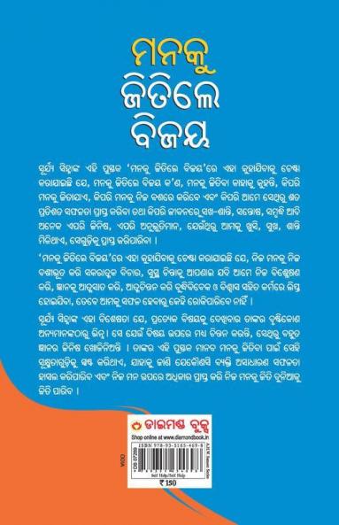 Man Ke Jeete Jeet (Oriya)