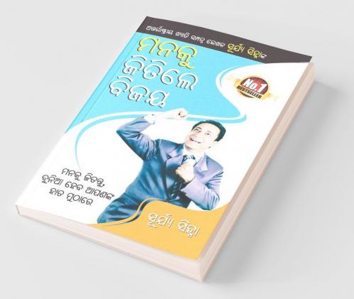 Man Ke Jeete Jeet (Oriya)