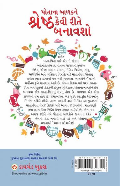 Apne Bachche Ko Shreshtha Kaise Banaye (પોતાના બાળકને શ્રેષ્ઠ કેવી રીતે બનાવશો)
