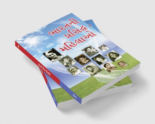 Bharat Ki Prashidh Mahilayen in Gujarati (ભારતની પ્રસિદ્ધ મહિલાઓ)