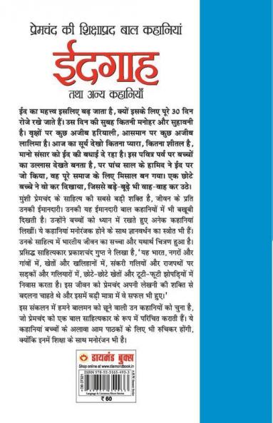 Eidgaha (ईदगाह)
