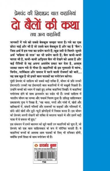 Do Bailon Ki Katha and Other Stories (दो बैलों की कथा तथा अन्य कहानियां )