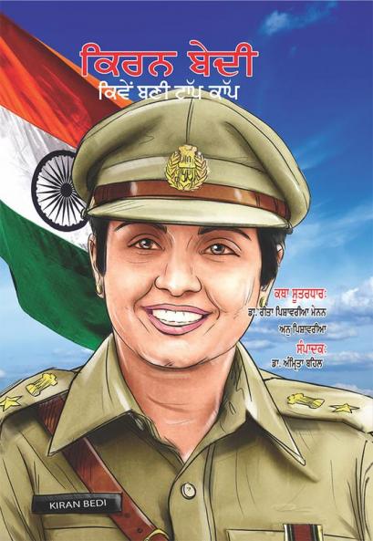 Kiran Bedi Kaise Bani Top Cop