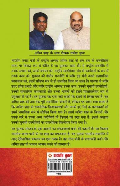Aaj Ka Chanakya Management Guru Amit Shah