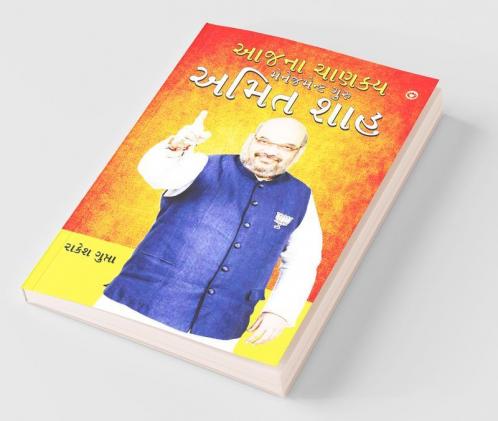 Aaj Ka Chanakya Management Guru Amit Shah