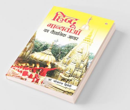 Hindu Manyataon Ka Vaigyanik Aadhar