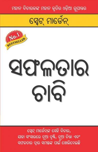 Safalta Ki Kunji (Oriya)