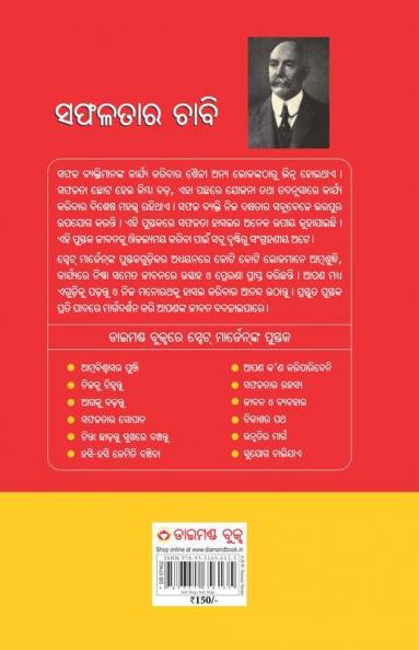 Safalta Ki Kunji (Oriya)