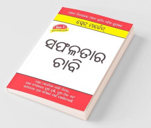 Safalta Ki Kunji (Oriya)