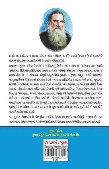 Leo Tolstoy Ki Sarvashreshtha Kahaniyan