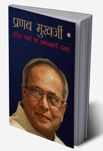 Autobiography of Pranab Mukherjee: (आत्मकथा: प्रणब मुखर्जी)