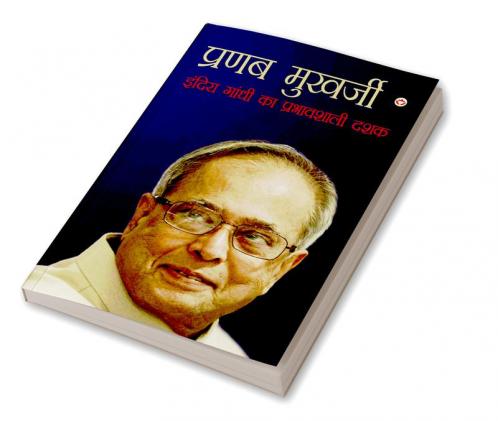 Autobiography of Pranab Mukherjee: (आत्मकथा: प्रणब मुखर्जी)