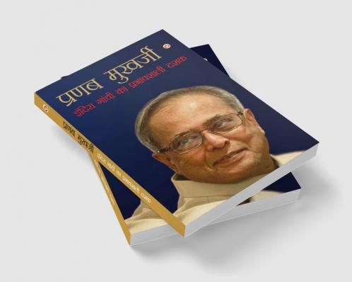 Autobiography of Pranab Mukherjee: (आत्मकथा: प्रणब मुखर्जी)