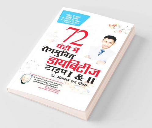 &#2337;&#2366;&#2351;&#2348;&#2367;&#2335;&#2368;&#2332; &#2335;&#2366;&#2311;&#2346; I & II 72 &#2328;&#2306;&#2335;&#2379;&#2306; &#2350;&#2375; &#2352;&#2379;&#2327;&#2350;&#2369;&#2325;&#2381;&#2340;&#2367; (Diabetes Type I & II Cure In 72 Hours)