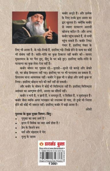 Suno Bhai Sadho (सुनो भई साधो)