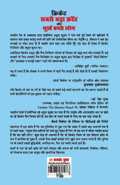 Cricket : Sabse Bada Fraud Aur Moorkh Bante Log (क्रिकेट: सबसे बड़ा फ्रॉड और मूर्ख बनते लोग)