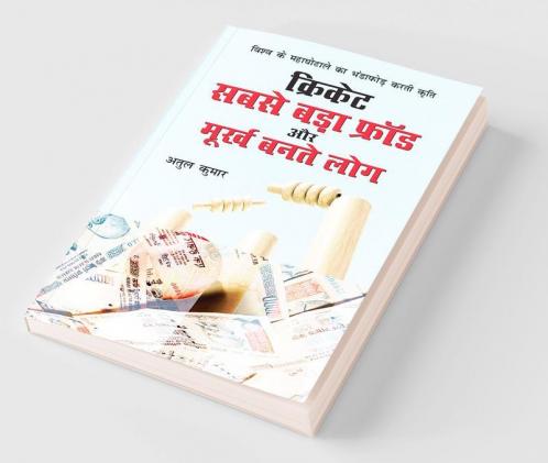 Cricket : Sabse Bada Fraud Aur Moorkh Bante Log (क्रिकेट: सबसे बड़ा फ्रॉड और मूर्ख बनते लोग)