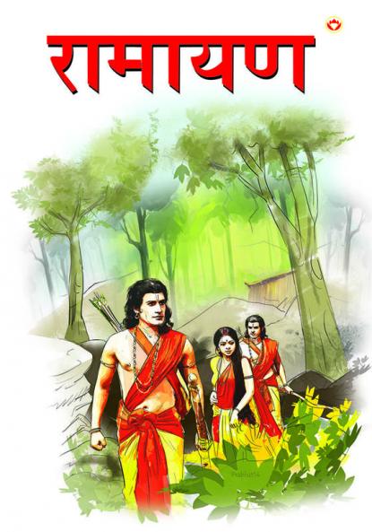 Ramayan in Marathi (रामायण)