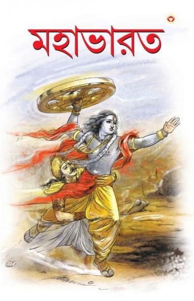 Mahabharat