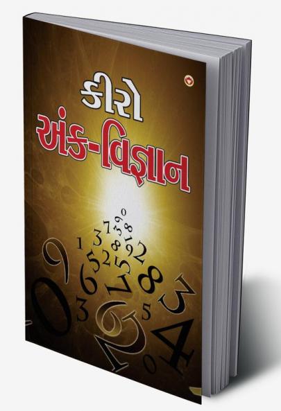Cheiro Ank-Vigyan in Gujarati (કીરો અંક-વિજ્ઞાન )