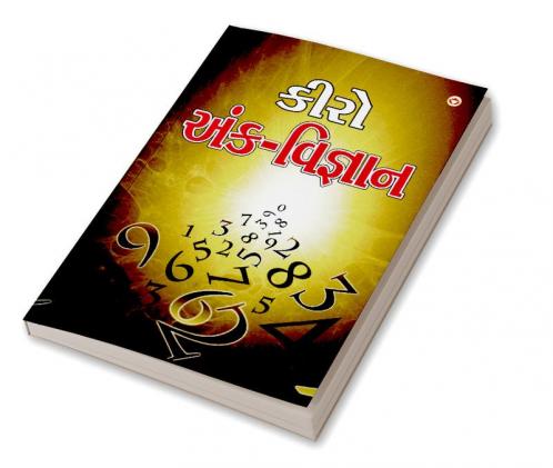 Cheiro Ank-Vigyan in Gujarati (કીરો અંક-વિજ્ઞાન )